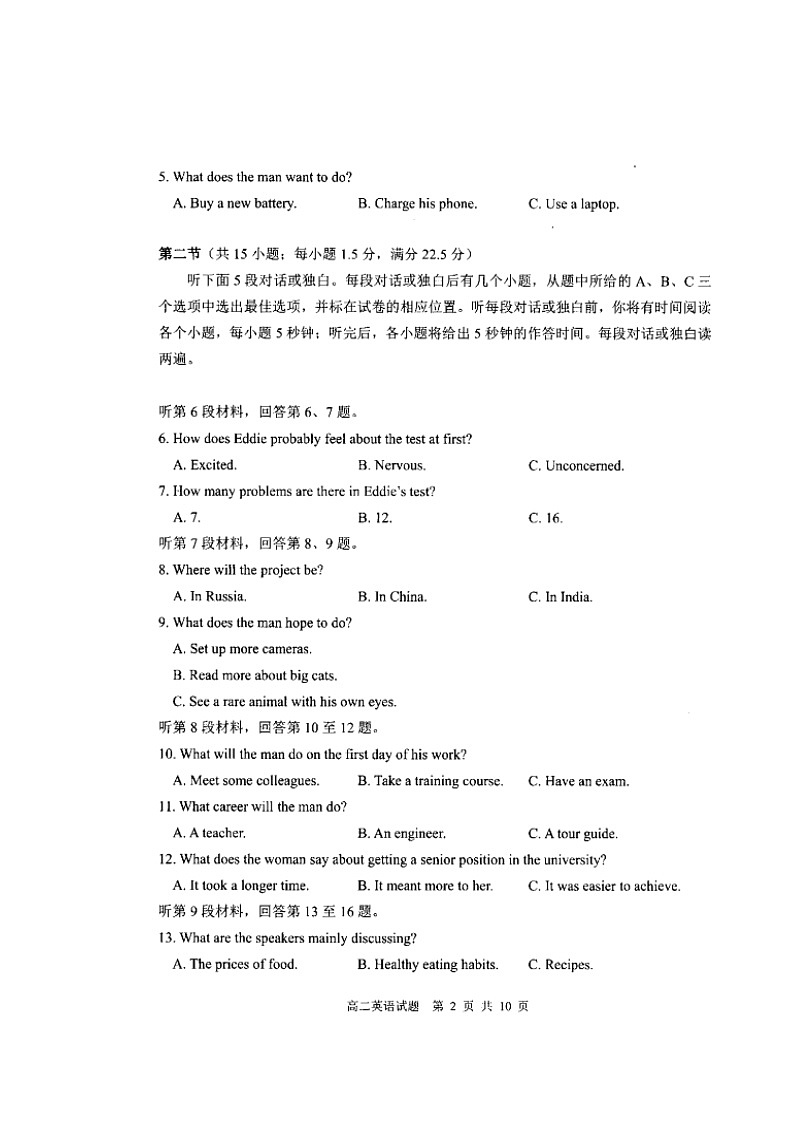 2020日照高二上学期期末校际联考英语试题扫描版缺答案第2页