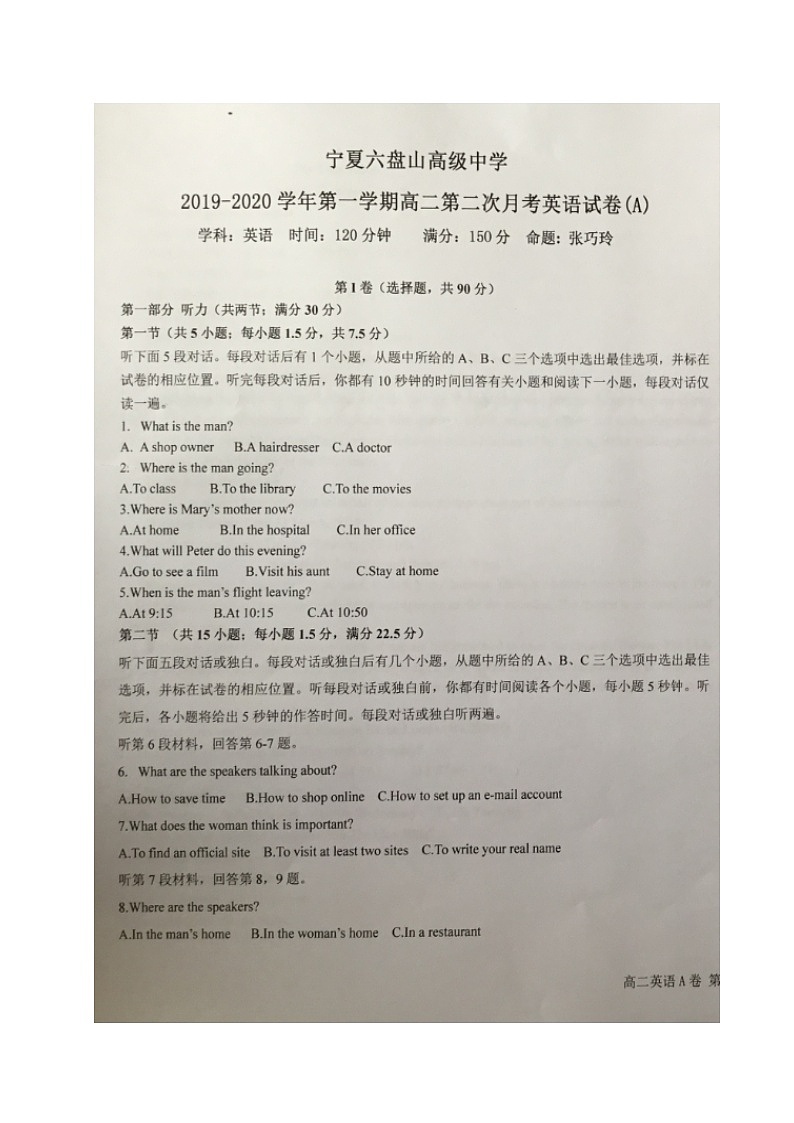 2020宁夏六盘山高级中学高二上学期第二次月考（A卷）英语试题扫描版缺答案第1页