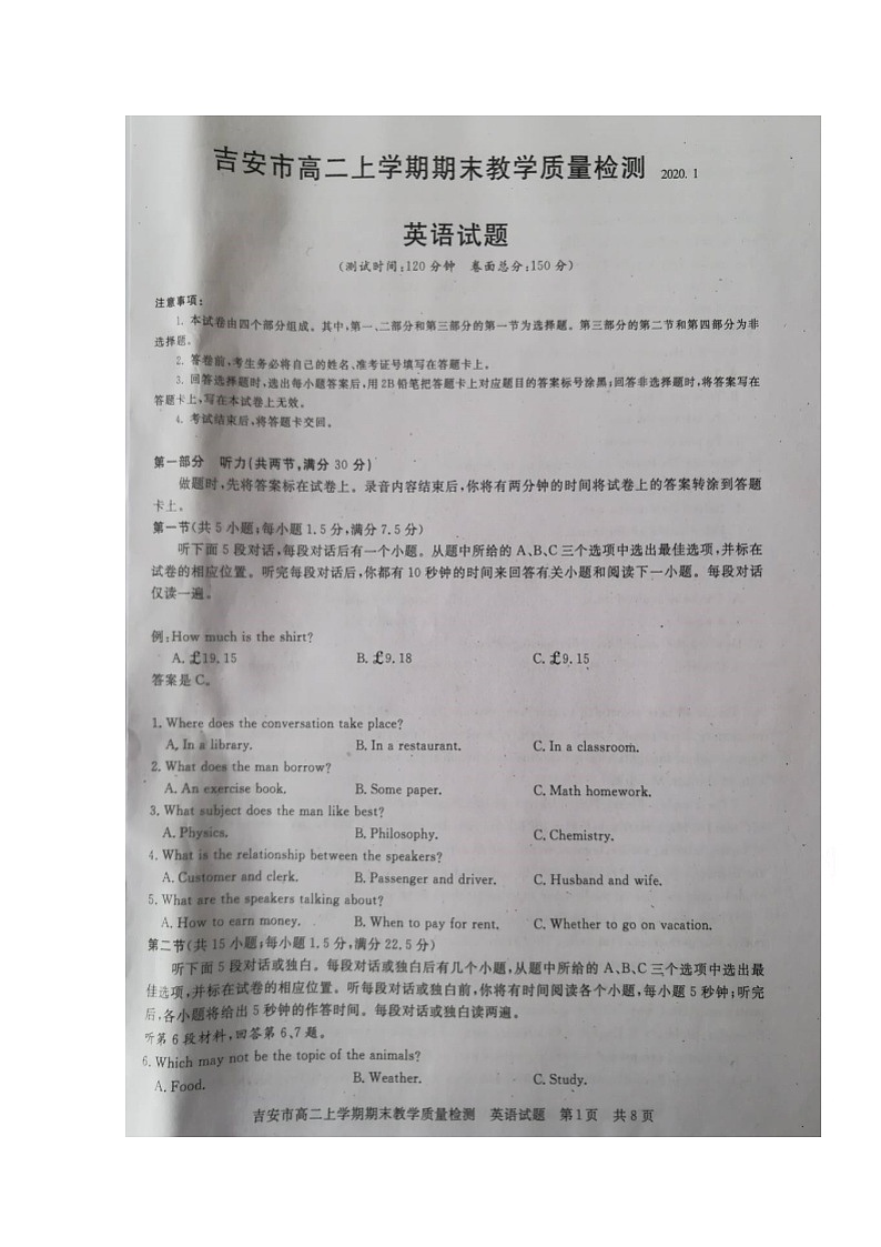 2020吉安高二上学期期末英语试题扫描版含答案01