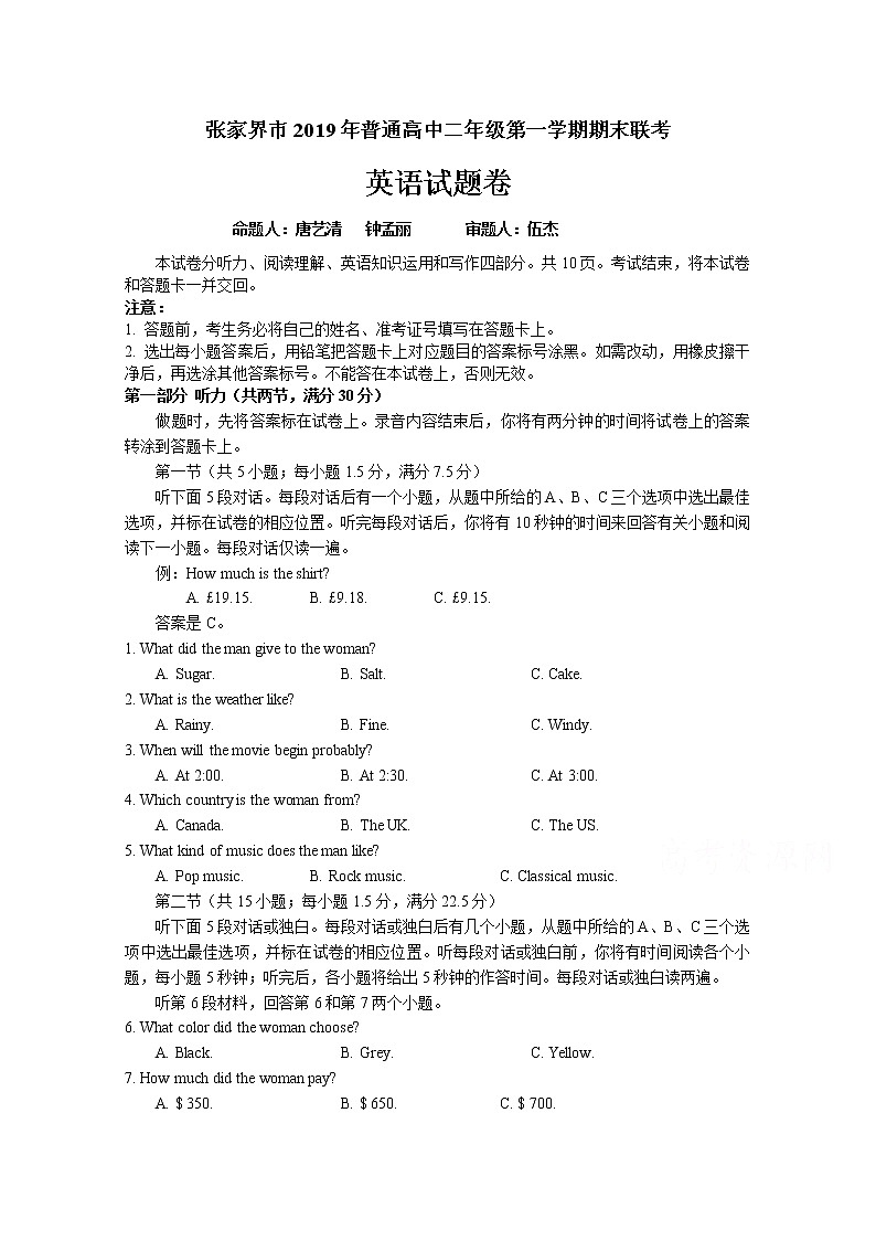 2020张家界高二上学期期末考试英语试题含答案01