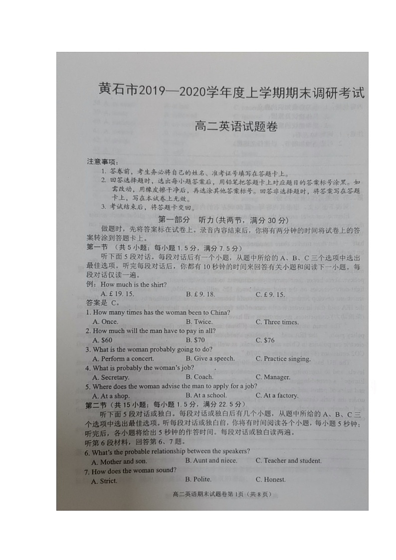 2020黄石高二上学期期末考试英语试题扫描版含答案01