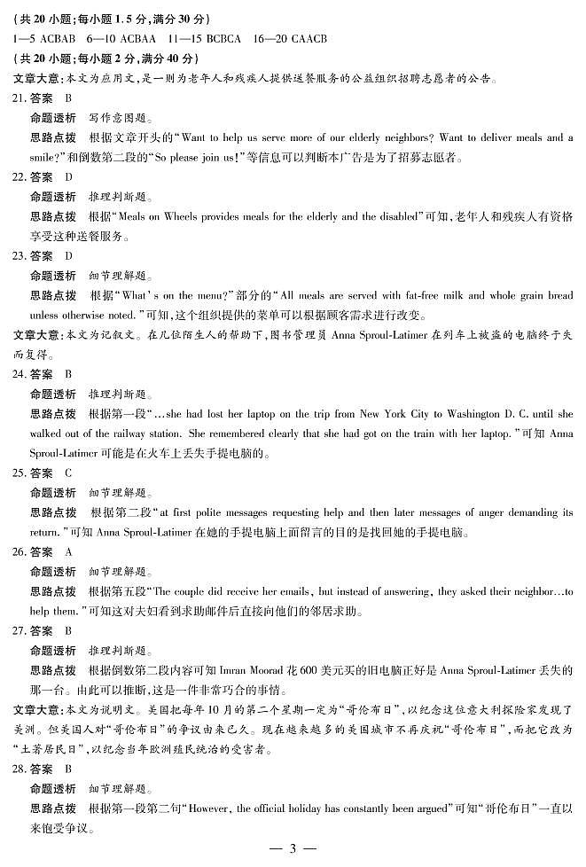 英语高二二联河南版详细答案第3页