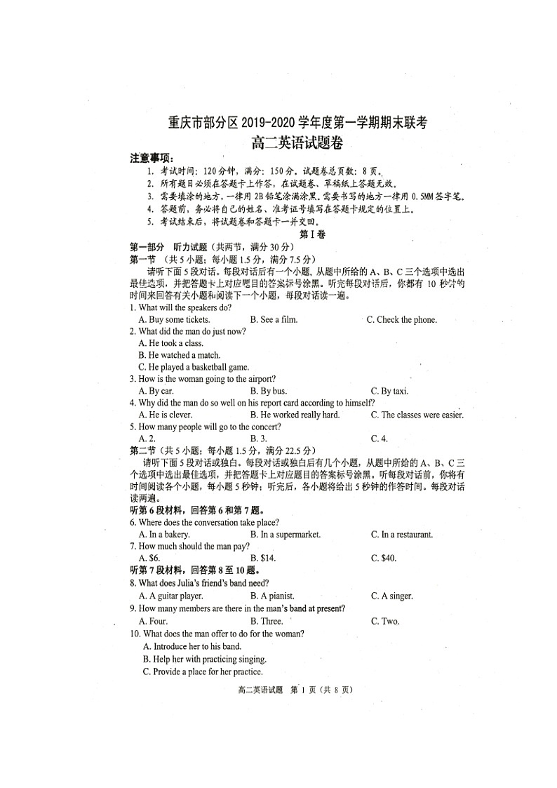 2020重庆市部分区高二上学期期末考试英语试题扫描版缺答案01