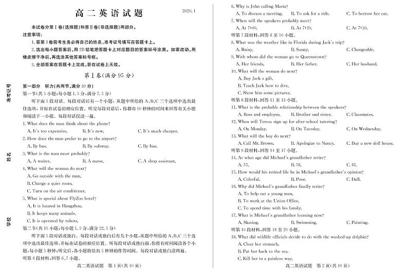 2020德州高二上学期期末考试英语试题PDF版含答案01