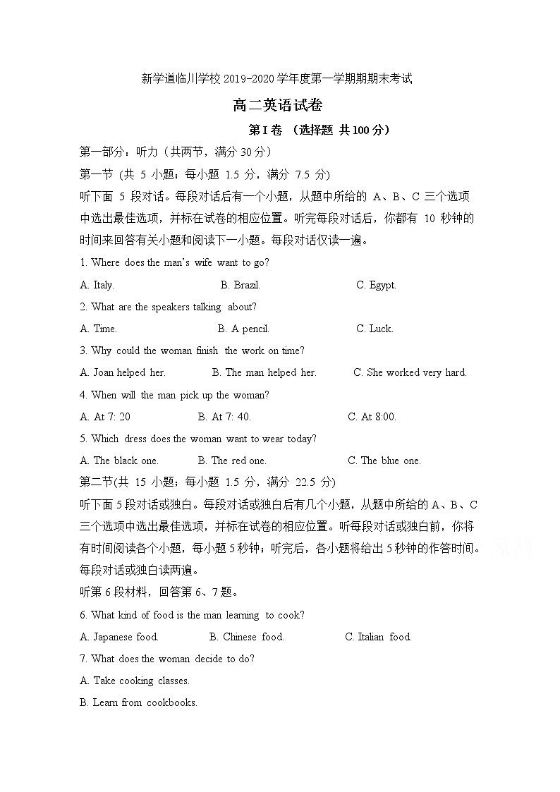2020北京昌平区新学道临川学校高二上学期期末考试英语试题含答案01