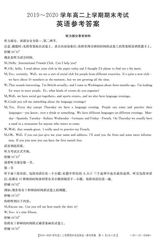 2020赤峰高二上学期期末联考英语试题扫描版含答案01