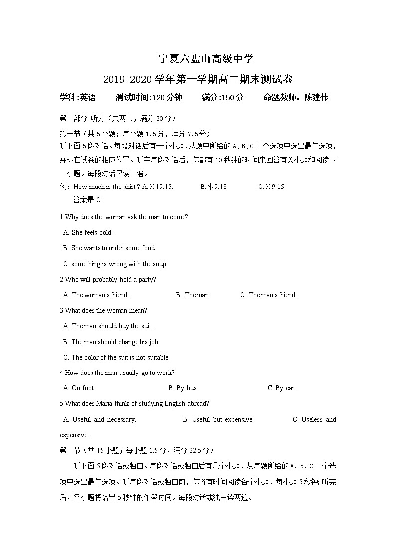 2020宁夏六盘山高级中学高二上学期期末考试英语试题含答案01