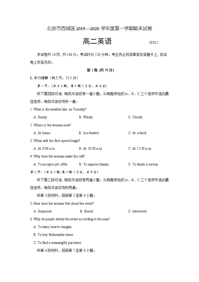 2020北京西城区高二上学期期末考试英语试题含答案第1页