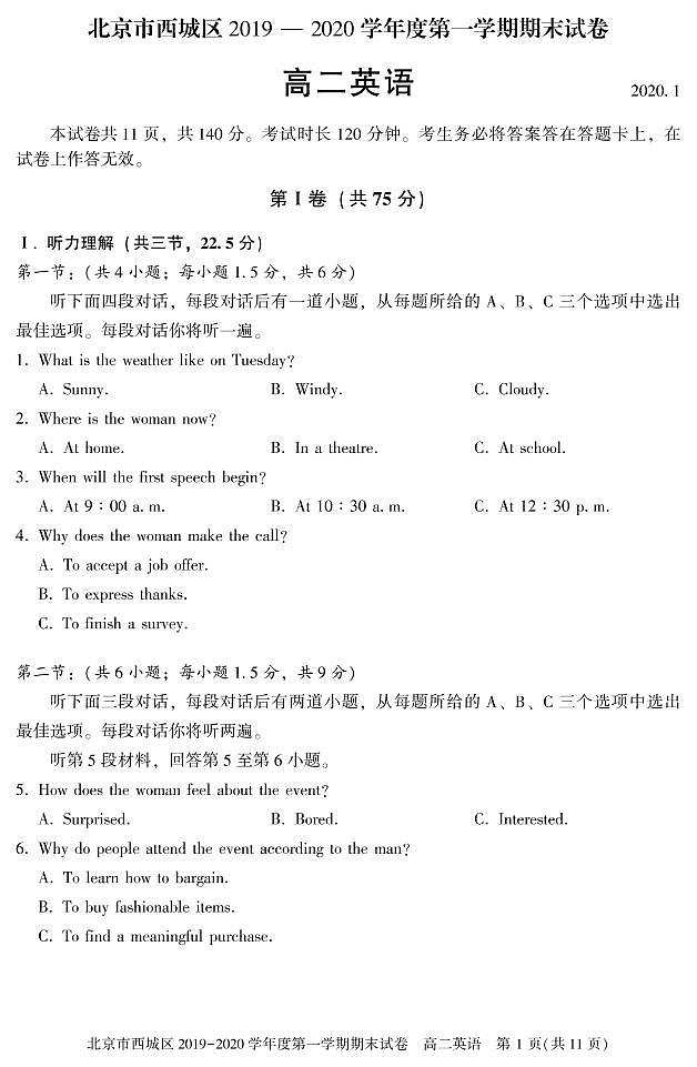 2020北京西城区高二上学期期末考试英语试题PDF版含答案第1页