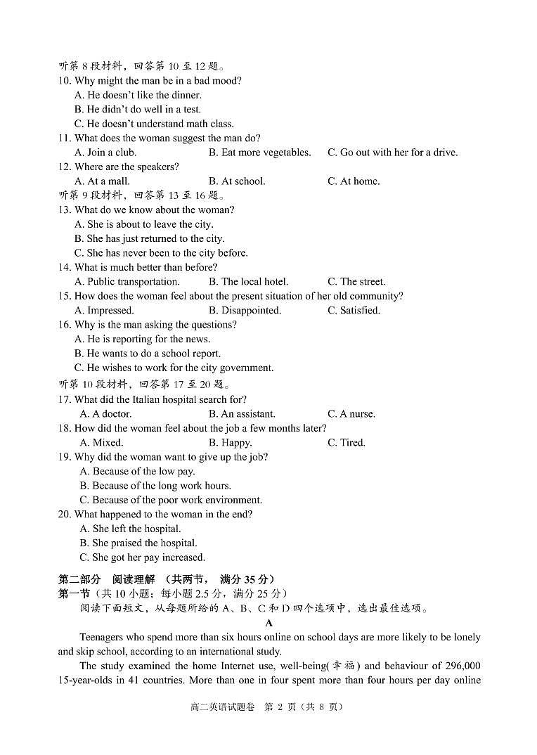 高二英语第2页