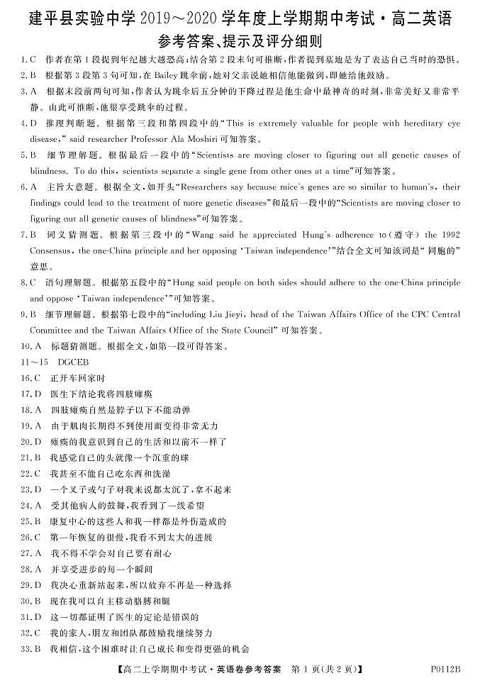 2020朝阳建平县实验中学高二上学期期中考试英语试题PDF版含答案01