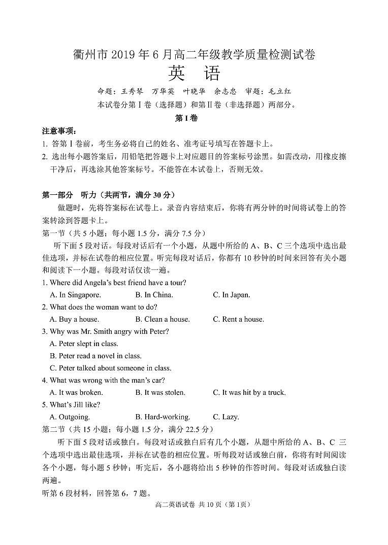 高二英语试卷第1页