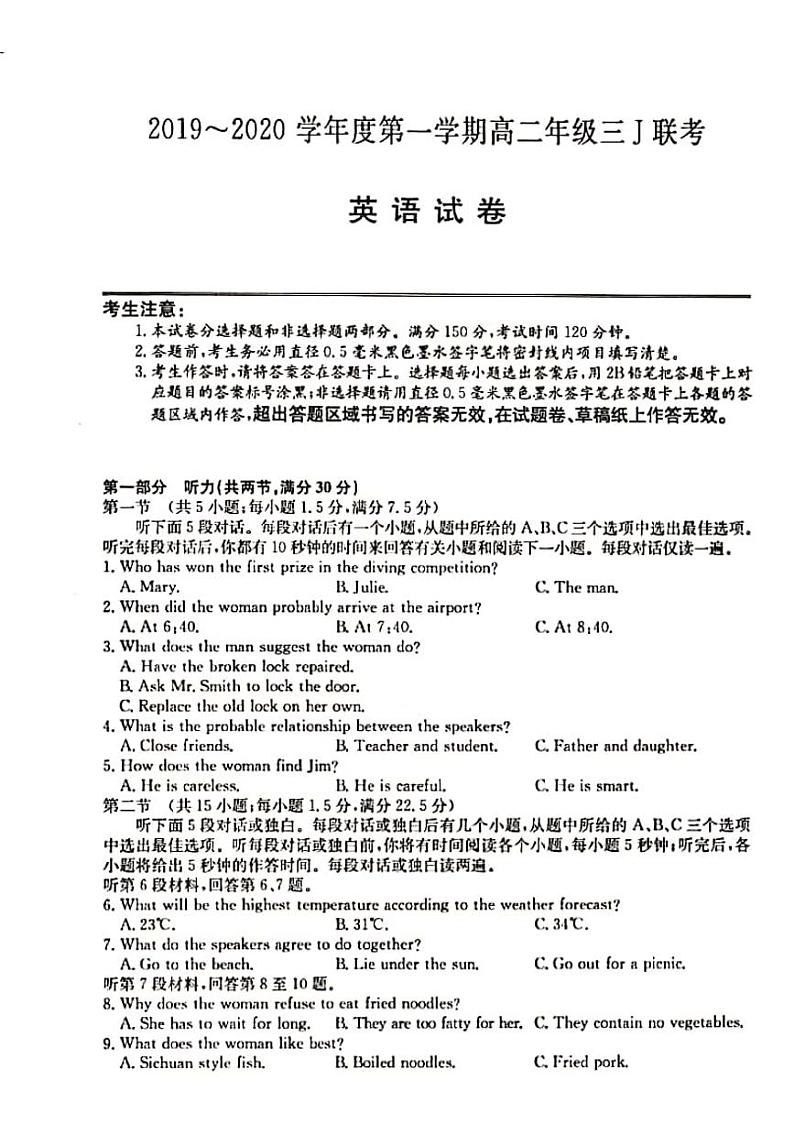 2020滁州凤阳临淮、明光三中、关塘中学、定远三中四校高二上学期三J联考英语试题PDF版含答案第1页