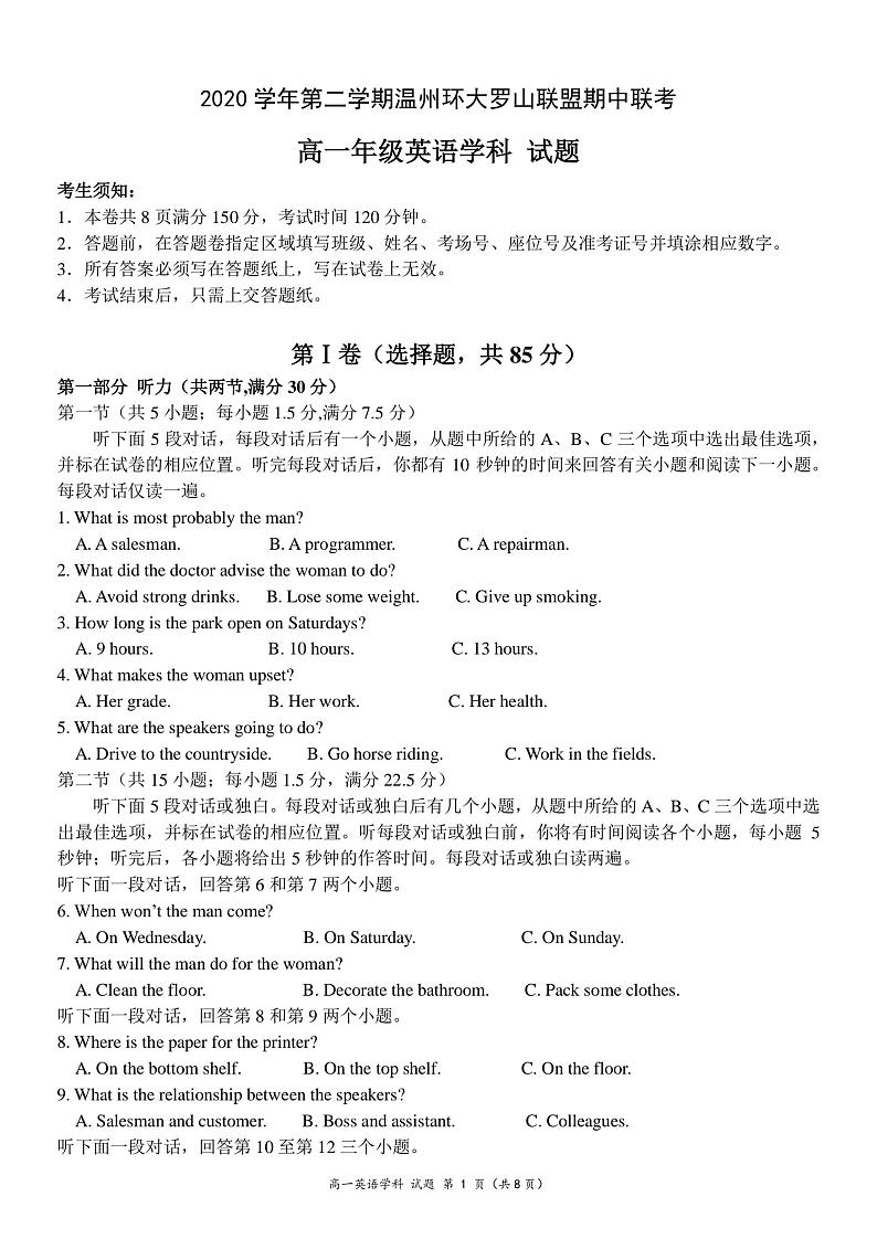 高一英语试卷第1页