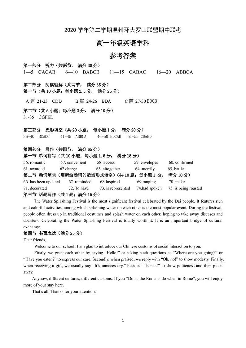 高一英语答案第1页