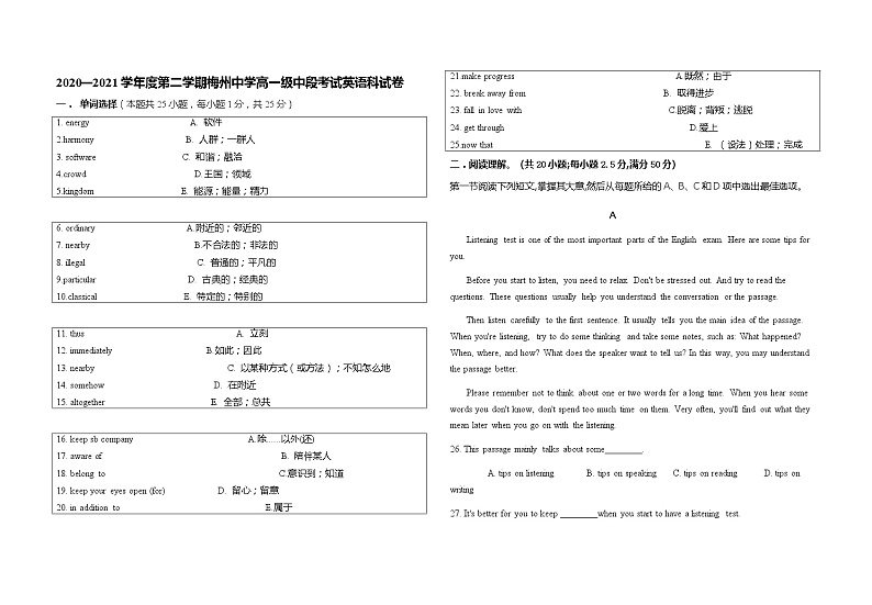2021梅州中学高一下学期期中段考试英语试题含答案第1页