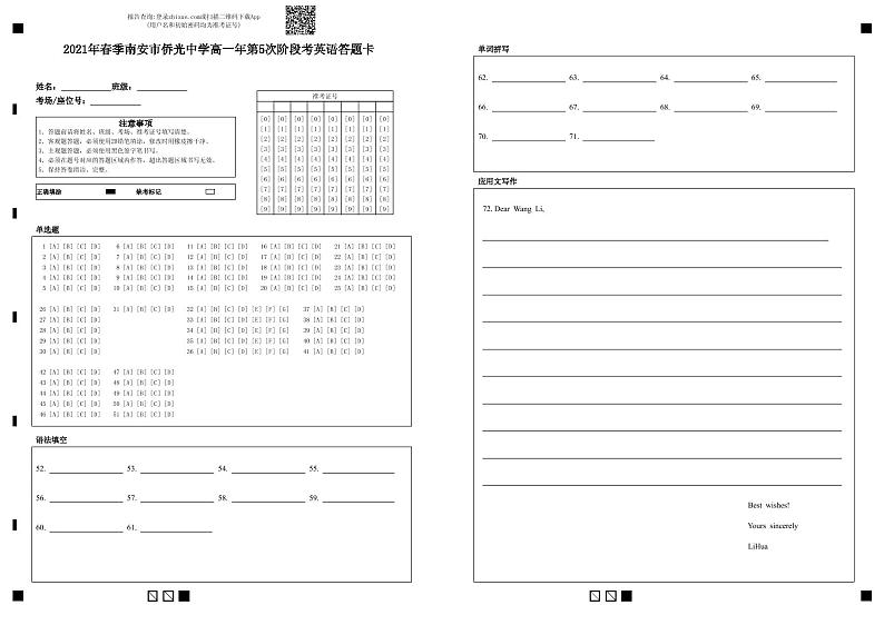 2021年春季南安市侨光中学高一年第5次阶段考英语答题卡-答题卡第1页