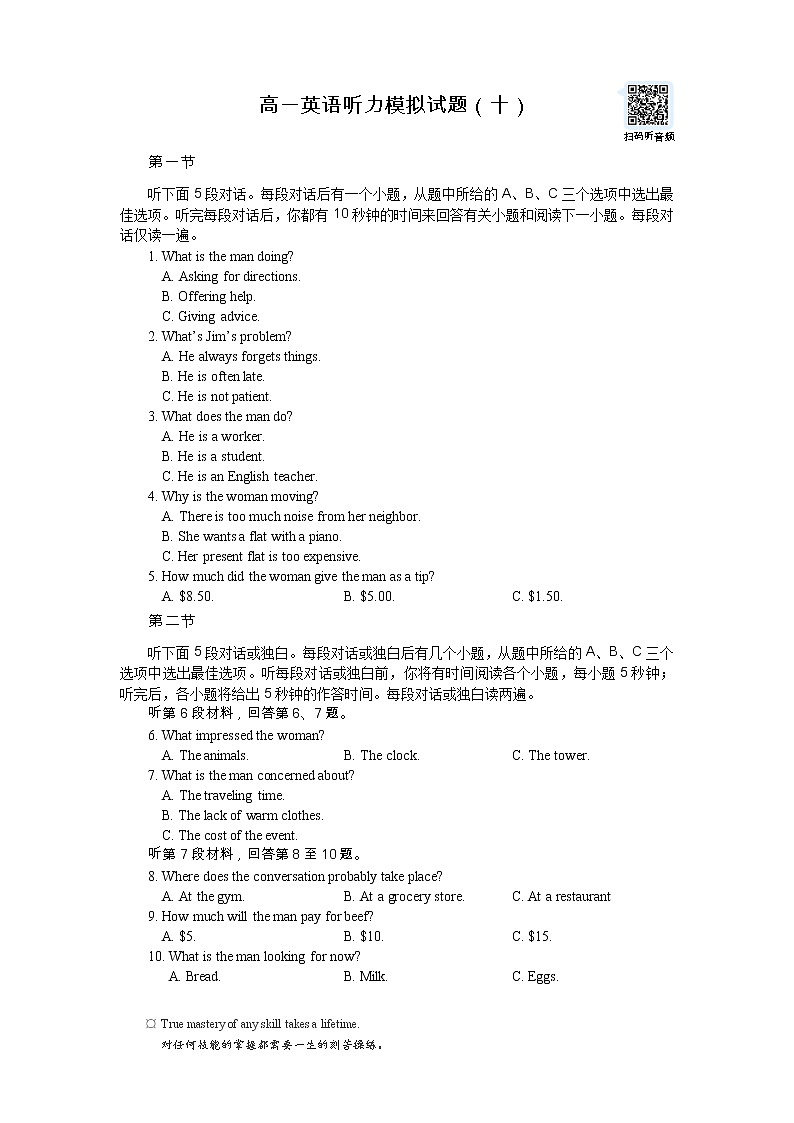 高一英语听力材料 答案第1页