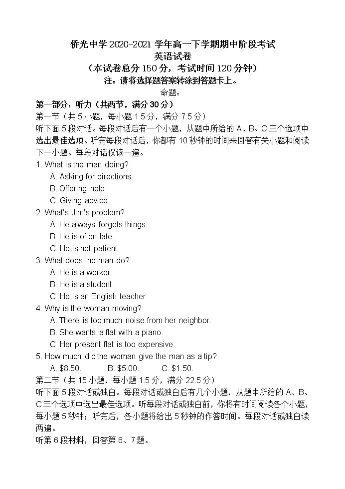 2021年春季南安市侨光中学高一年第5次阶段考英语试卷第1页