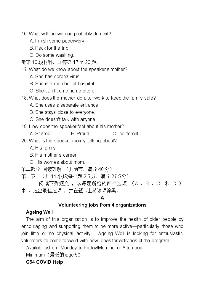 2021年春季南安市侨光中学高一年第5次阶段考英语试卷第3页
