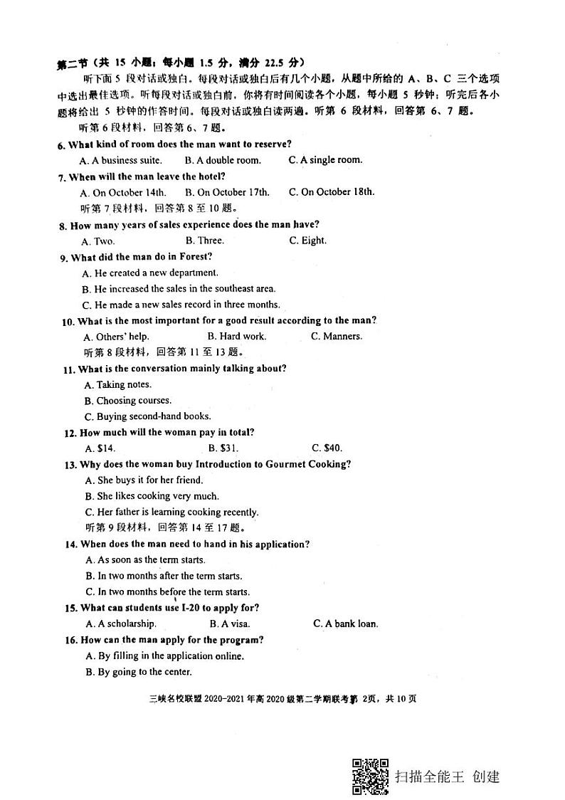 重庆市三峡名校联盟2020-2021年高2020级第二学期联考英语试题第2页