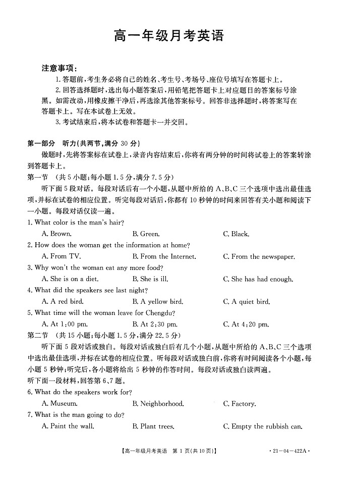 2021年5月份河北省邯郸市学本中学高一5月份月考英语试卷第1页