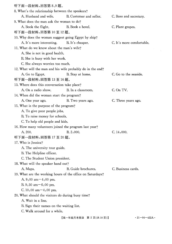 2021年5月份河北省邯郸市学本中学高一5月份月考英语试卷第2页