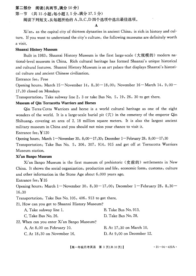 2021年5月份河北省邯郸市学本中学高一5月份月考英语试卷第3页