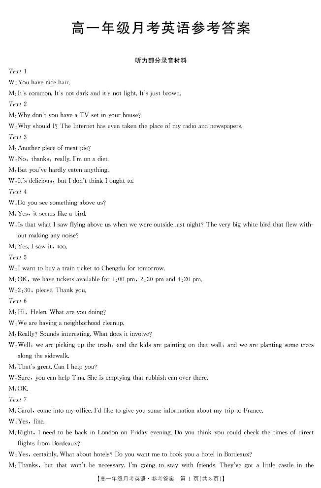 2021年5月份河北省邯郸市学本中学高一5月份月考英语答案第1页