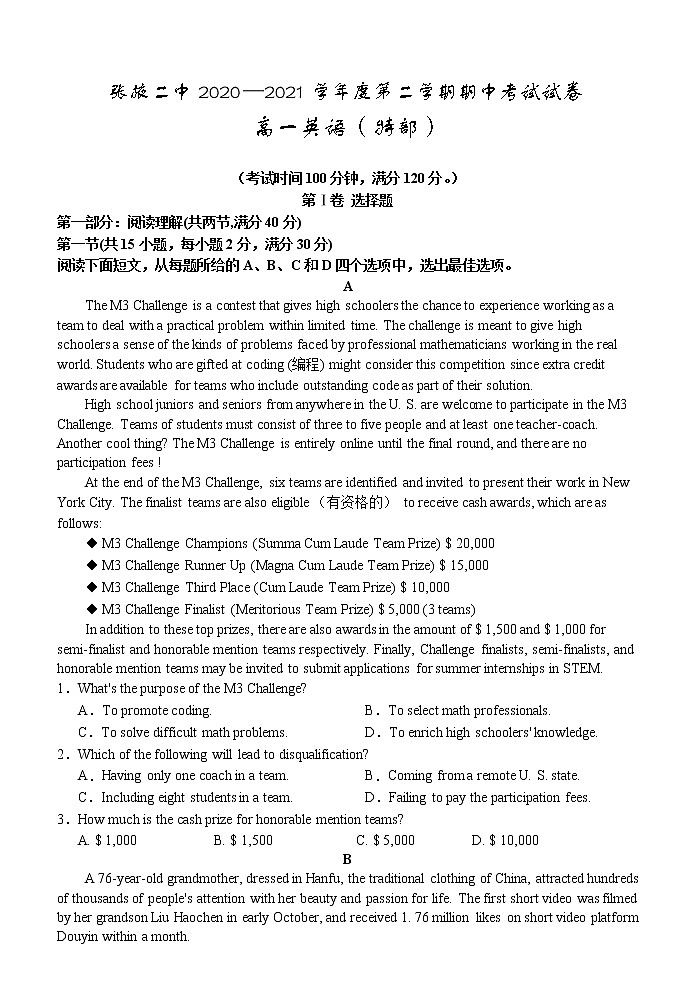 2021张掖二中高一下学期期中考试英语试题含答案第1页