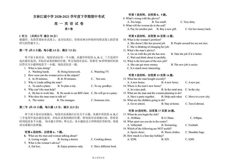2021江城中学高一下学期期中考试英语试卷PDF版含答案01