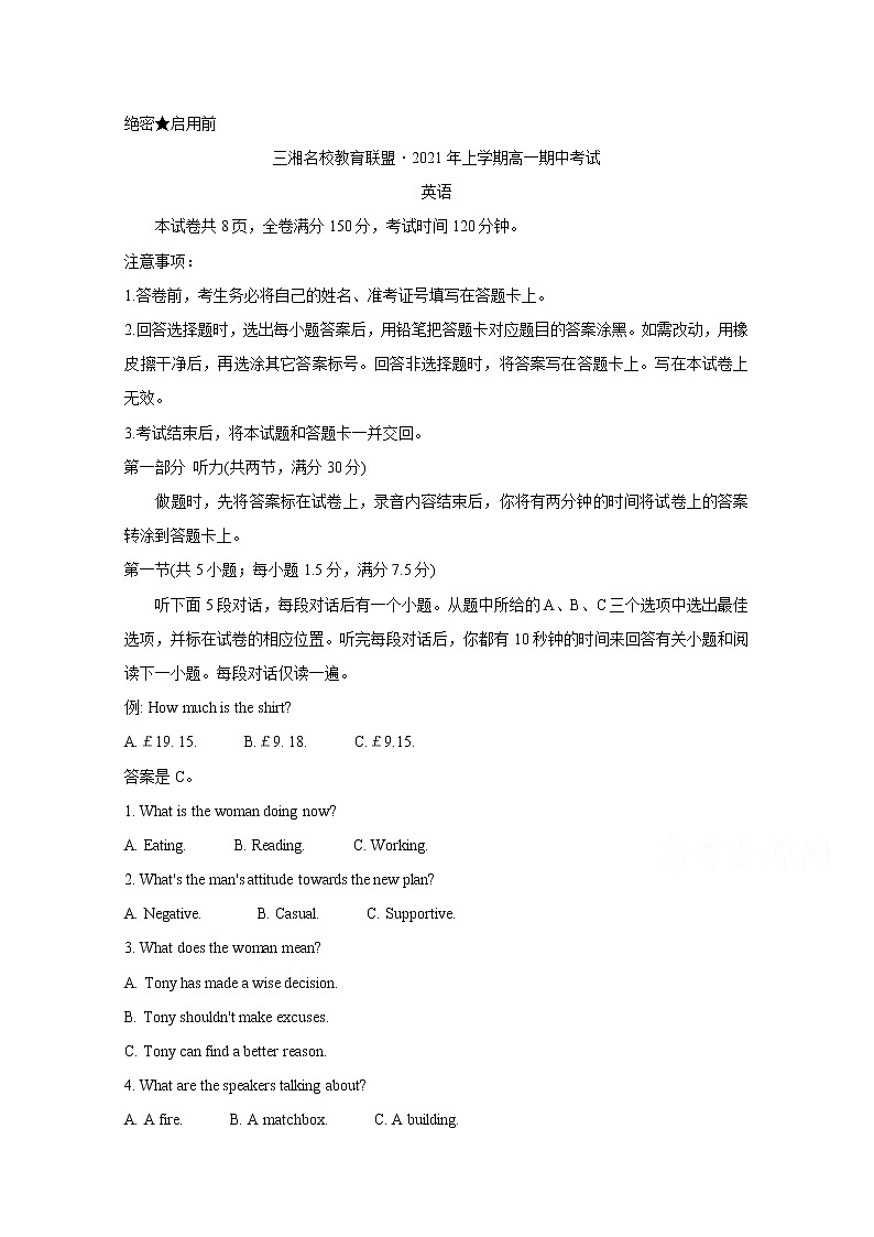 2021湖南省三湘名校教育联盟高一下学期期中联考试题英语含答案第1页