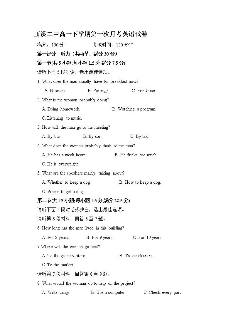 2021玉溪二中高一下学期第一次月考英语试题含答案01