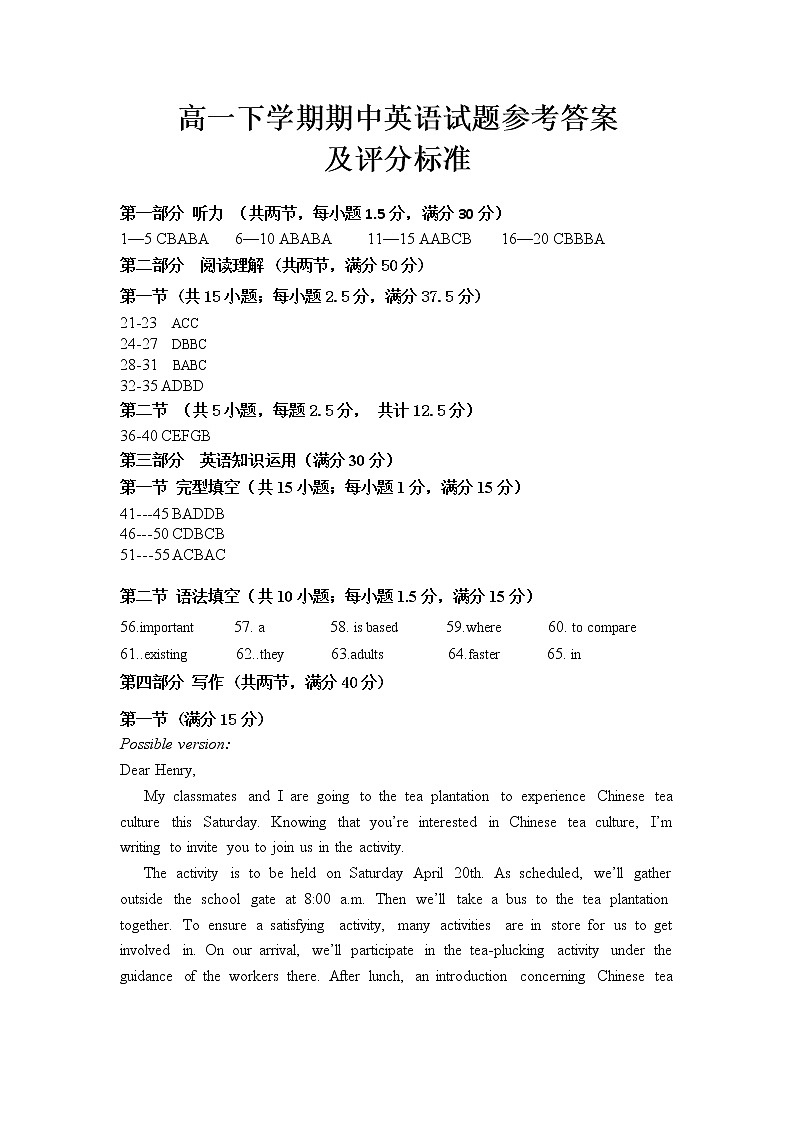 海南省华中师范大学琼中附属中学2020-2021学年高一下学期期中考试英语答案第1页