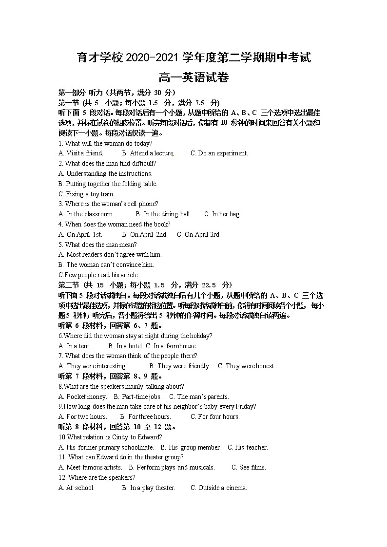 2021滁州定远县育才学校高一下学期期中考试英语试题含答案01