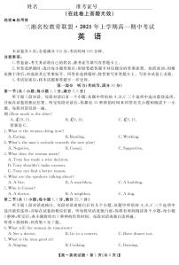 2021湖南省三湘名校教育联盟高一下学期期中考试英语图片版含答案