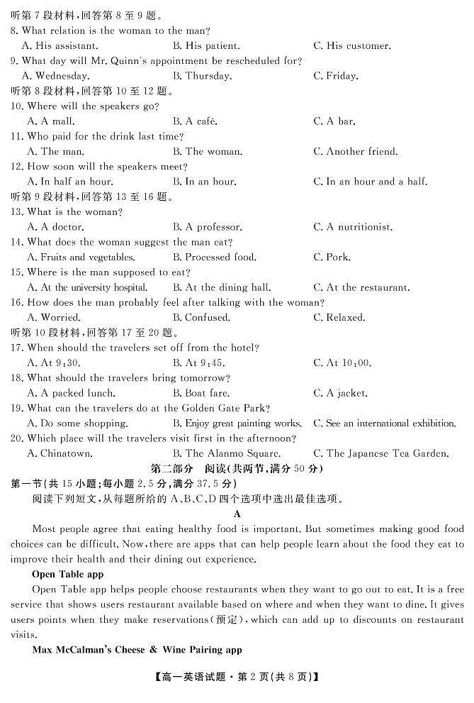英语试卷第2页