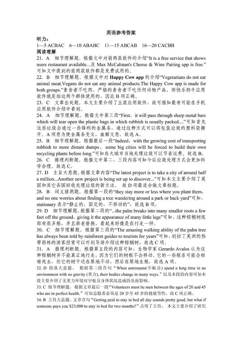 英语参考答案第1页