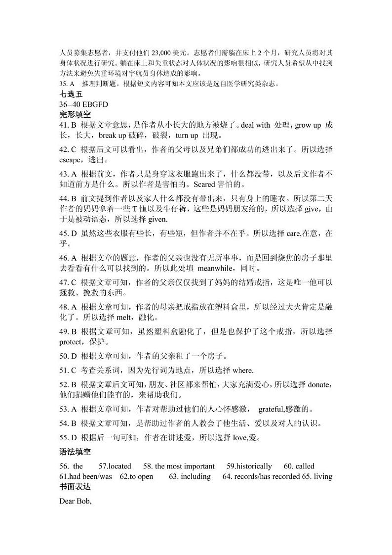 英语参考答案第2页