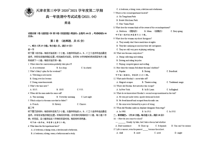 2021天津市三中高一下学期期中考试英语试题含答案01
