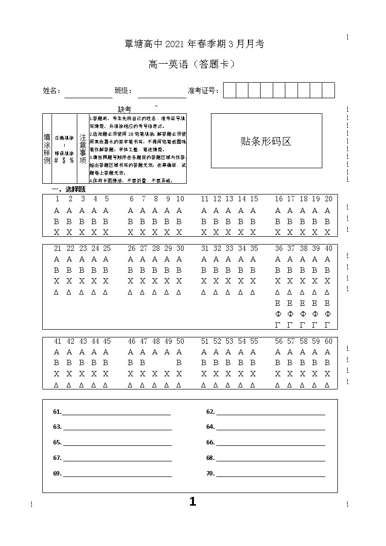 广西贵港市覃塘区覃塘高级中学3月月考-高一英语答卷第1页