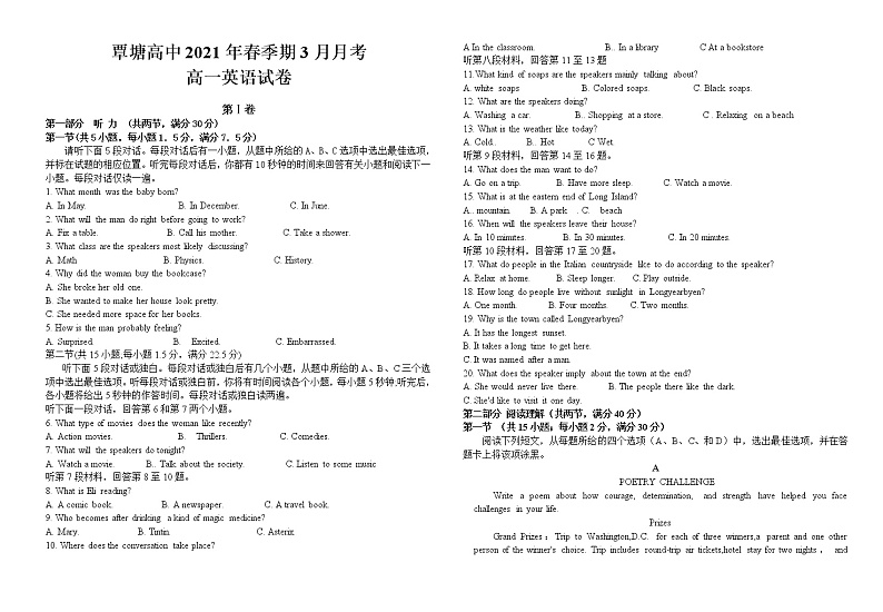 广西贵港市覃塘区覃塘高级中学3月月考-高一英语试题第1页