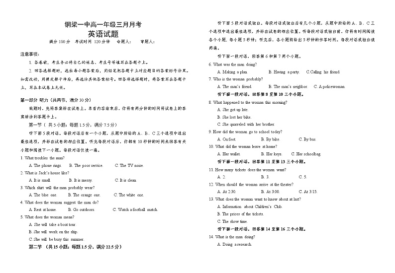 2021重庆铜梁区一中高一3月月考英语试卷缺答案第1页