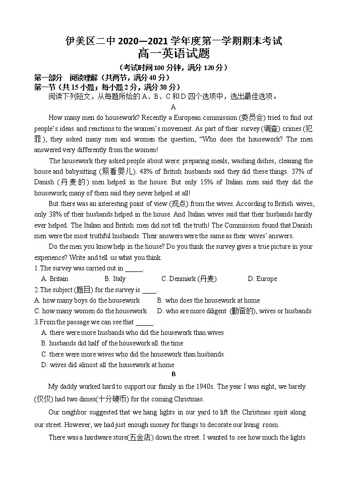 2021省伊春伊美区二中高一上学期期末考试英语试题含答案第1页