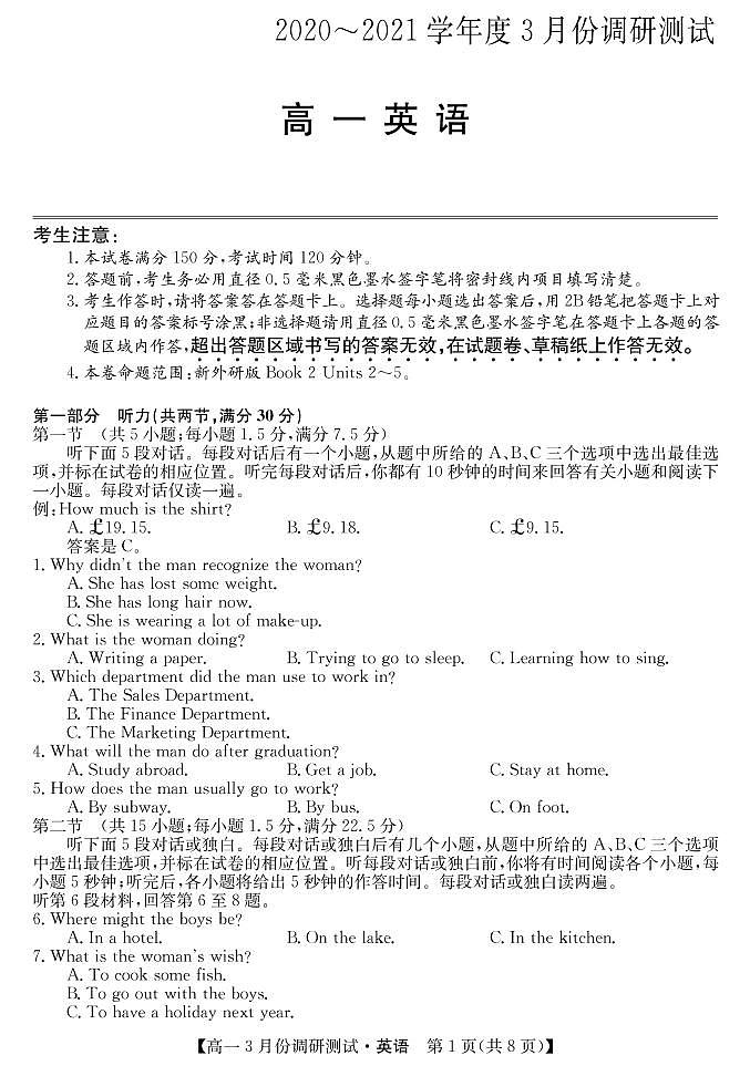 2021永济涑北中学校高一下学期3月质量检测英语试卷PDF版含答案第1页