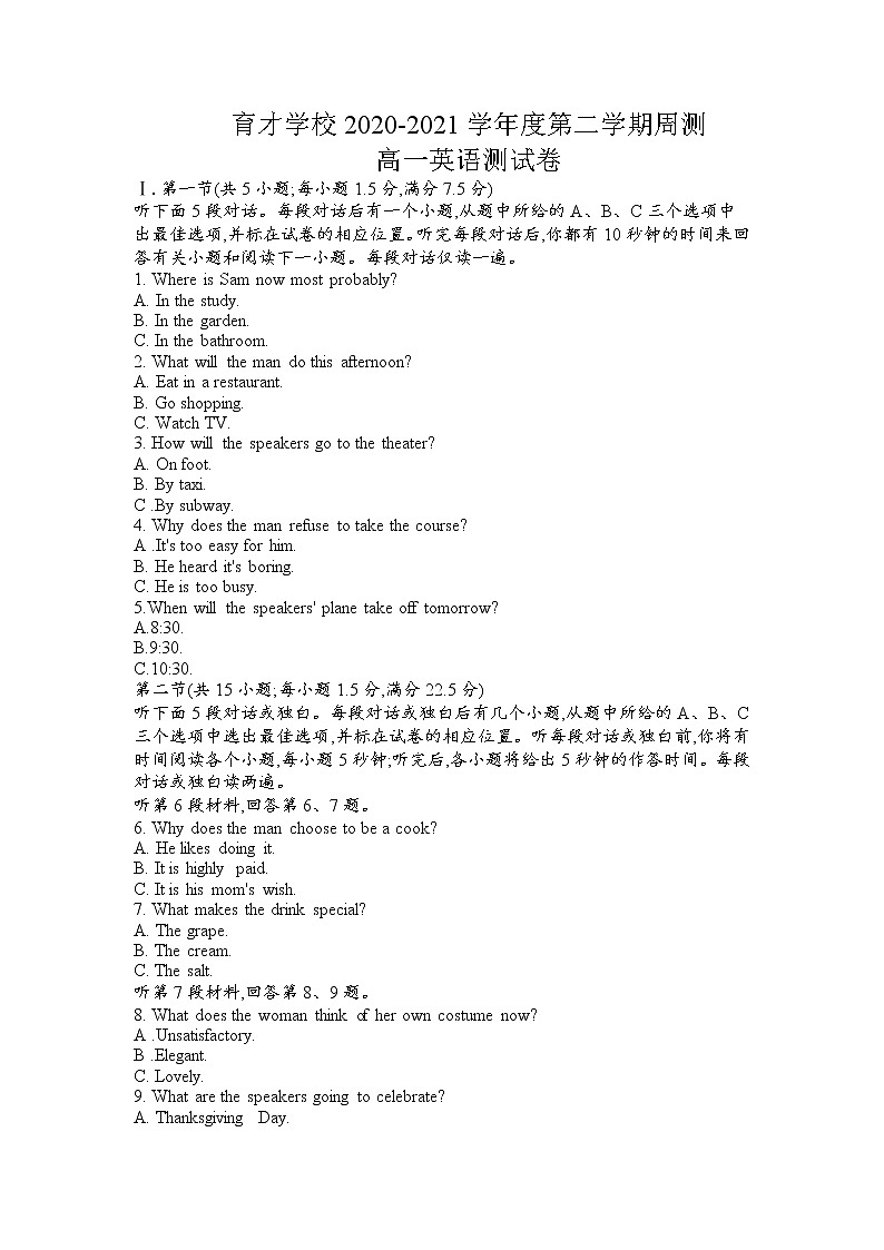 2021定远县育才学校高一下学期3月（3月22日）周测英语试题含答案01