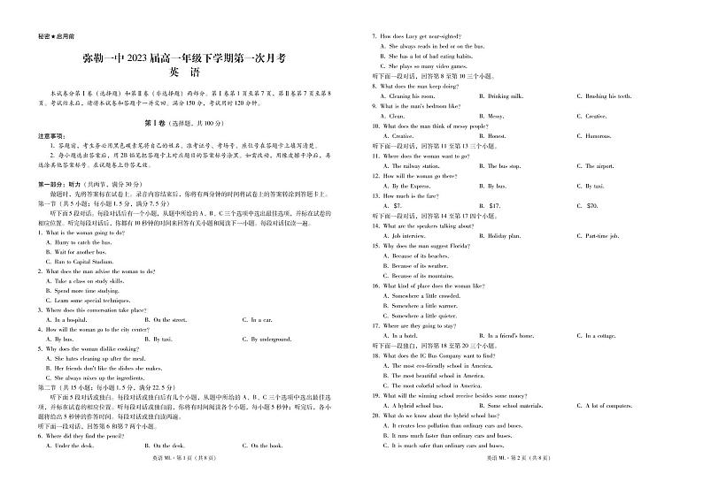2021云南省弥勒市一中高一下学期第一次月考英语试题PDF版含答案01
