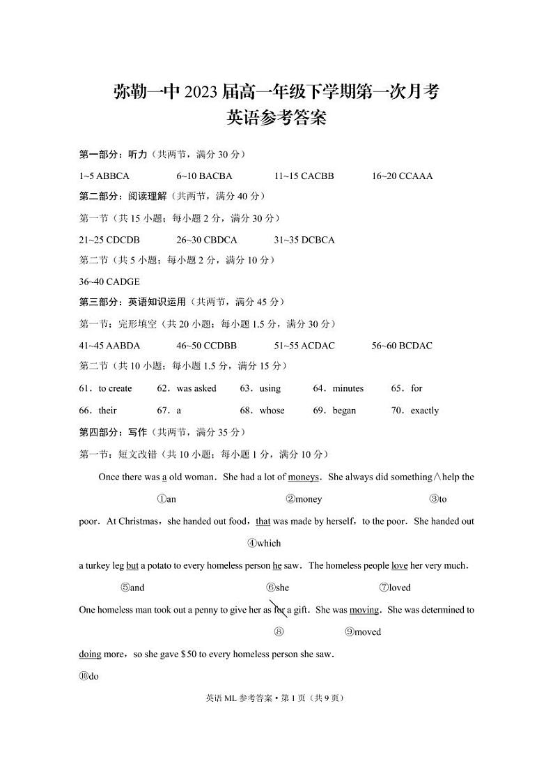 2021云南省弥勒市一中高一下学期第一次月考英语试题PDF版含答案01