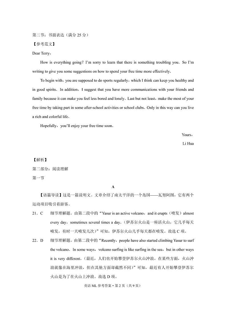 2021云南省弥勒市一中高一下学期第一次月考英语试题PDF版含答案02