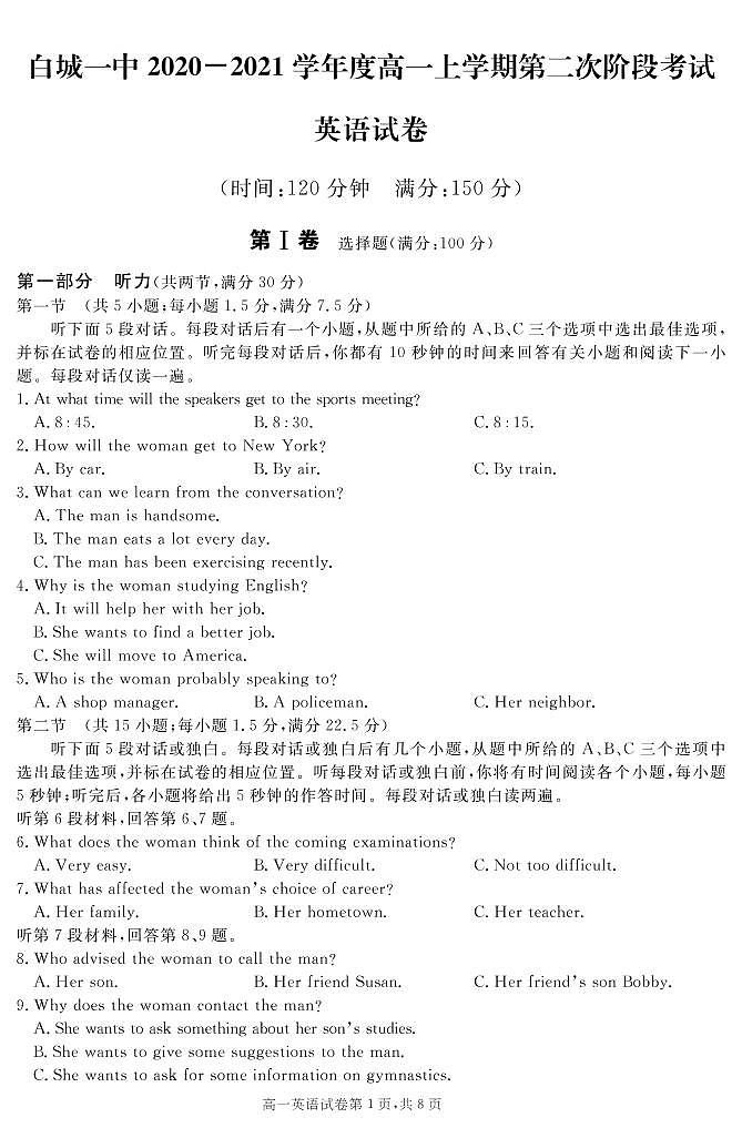 2021白城一中高一上学期第二次阶段考试英语试卷PDF版含答案第1页